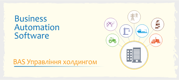 BAS Управління холдингом