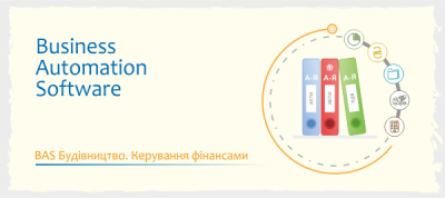 BAS Будівництво. Керування фінансами