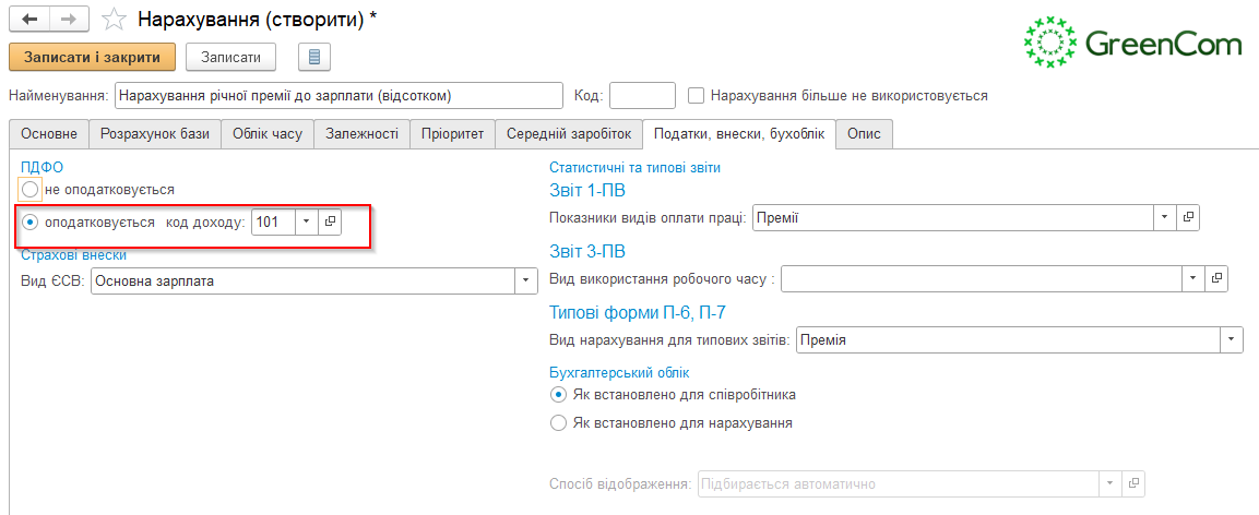 премия в зп BAS ERP, КУП, Бухгалтерія КОРП