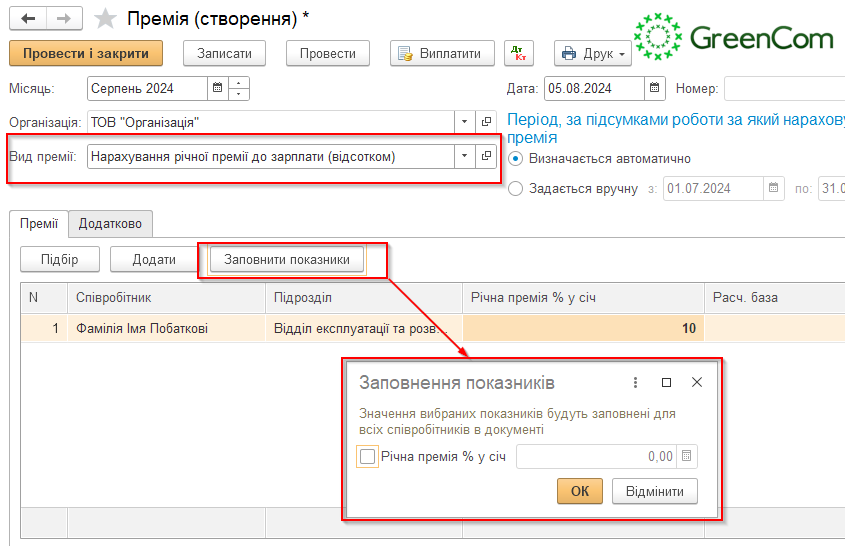 премии BAS ERP, КУП, Бухгалтерія КОРП заполнение