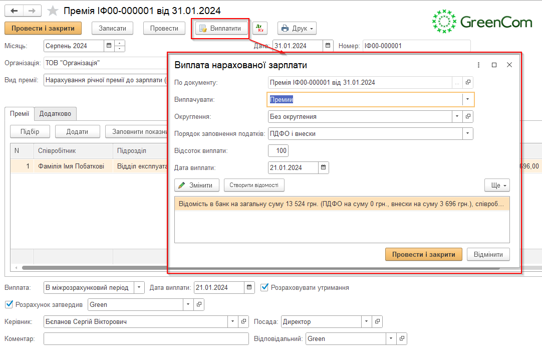 выплата премии BAS ERP, КУП, Бухгалтерия КОРП зуп